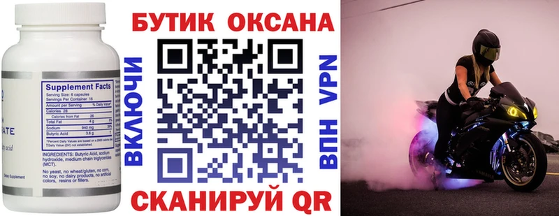 БУТИРАТ 1.4BDO  купить закладку  Тюкалинск 